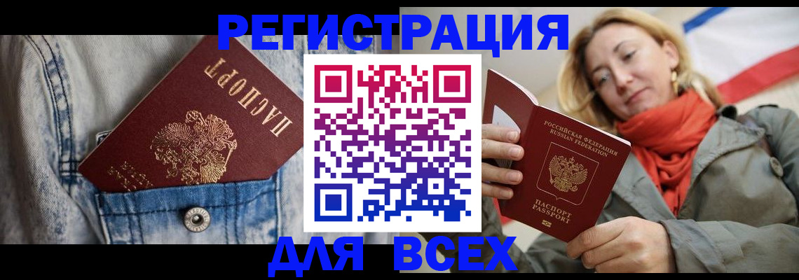 прописка 2025 в Баксане