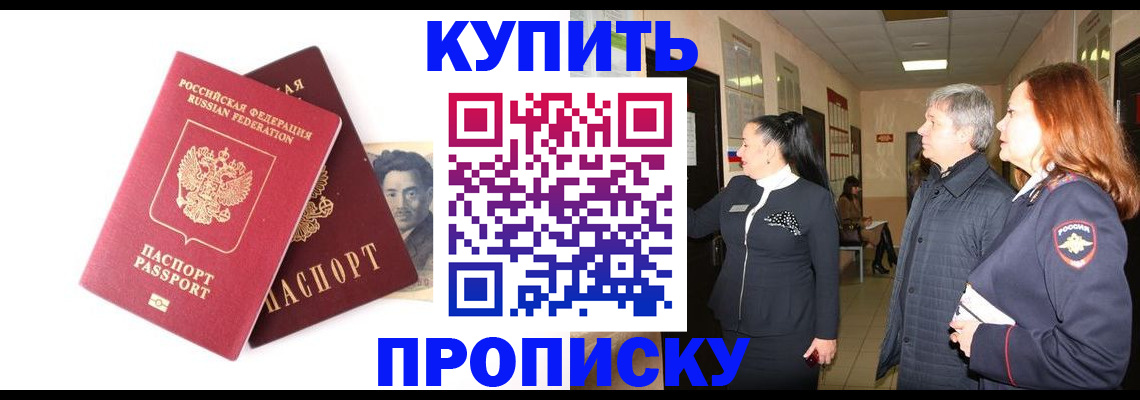 прописка в квартире в Баксане