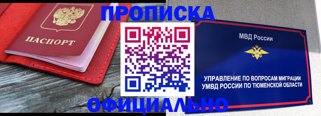 прописка законно в Баксане