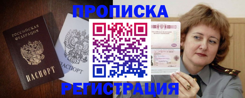 прописка для кредита в Баксане