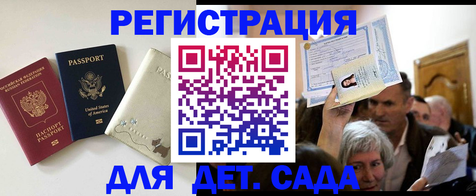 временная регистрация поиск в Баксане