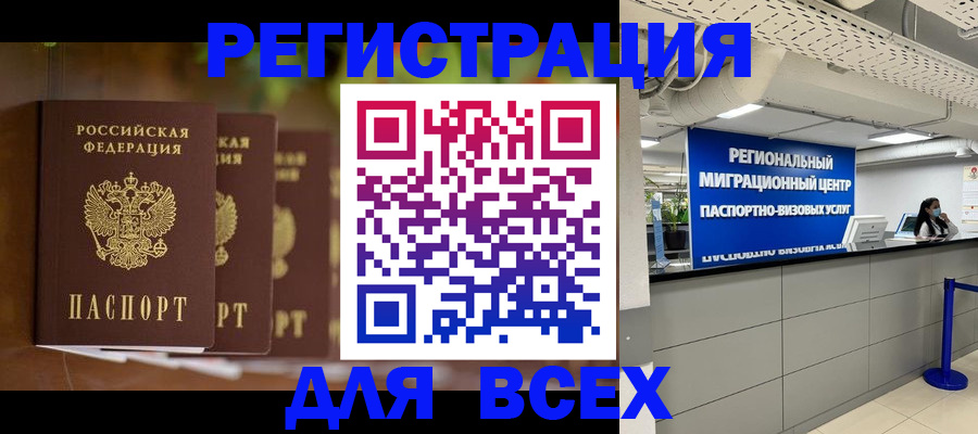 миграционный учет в Баксане