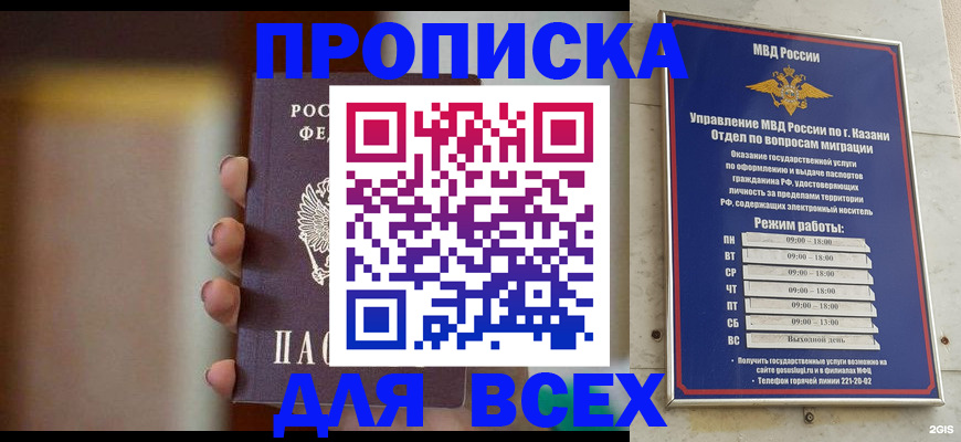 прописка законно в Баксане