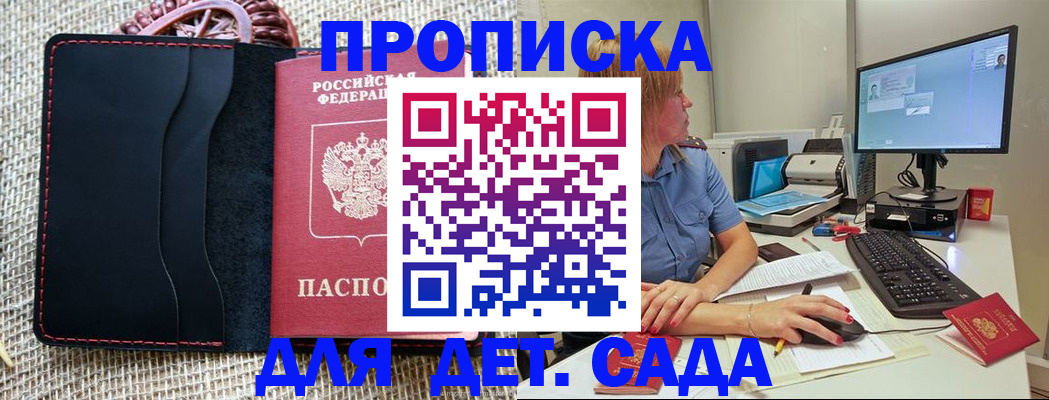 прописка регистрация в Баксане