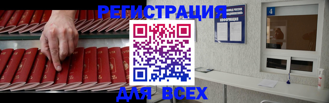 прописка регистрация в Баксане